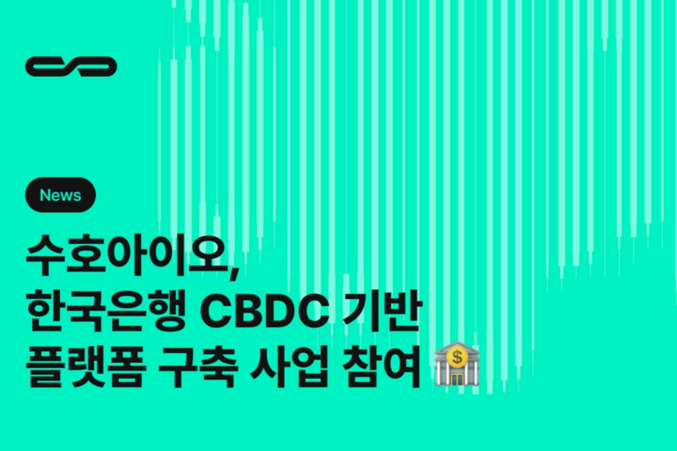 (사진=수호아이오)