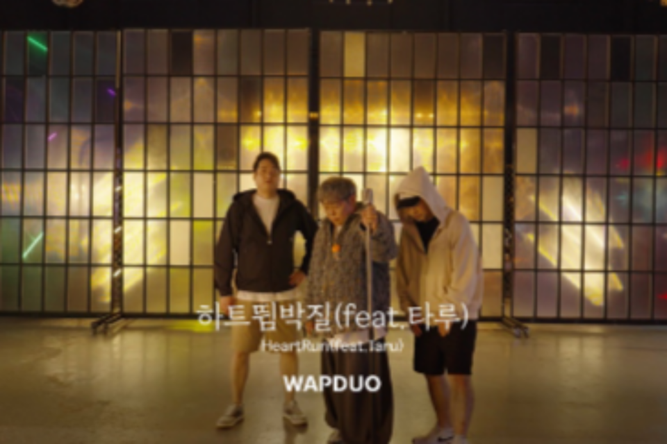 ﻿왑듀오의 하트뜀박질 뮤직비디오 한장면. (사진=어비월드)