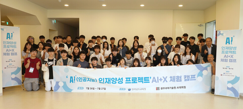 GIST ‘AI 인재양성 프로젝트: AI+X 체험 캠프’ 행사에 참여한 전남권 소재 고등학교 교사와 학생들이 GIST AI대학원 관계자와 함께 기념 촬영을 하고 있다. (사진=지스트)