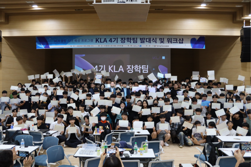 200여명의 KLA 장학팀이 기념사진을 찍고 있다. (사진=FEST창의공학교육협회)