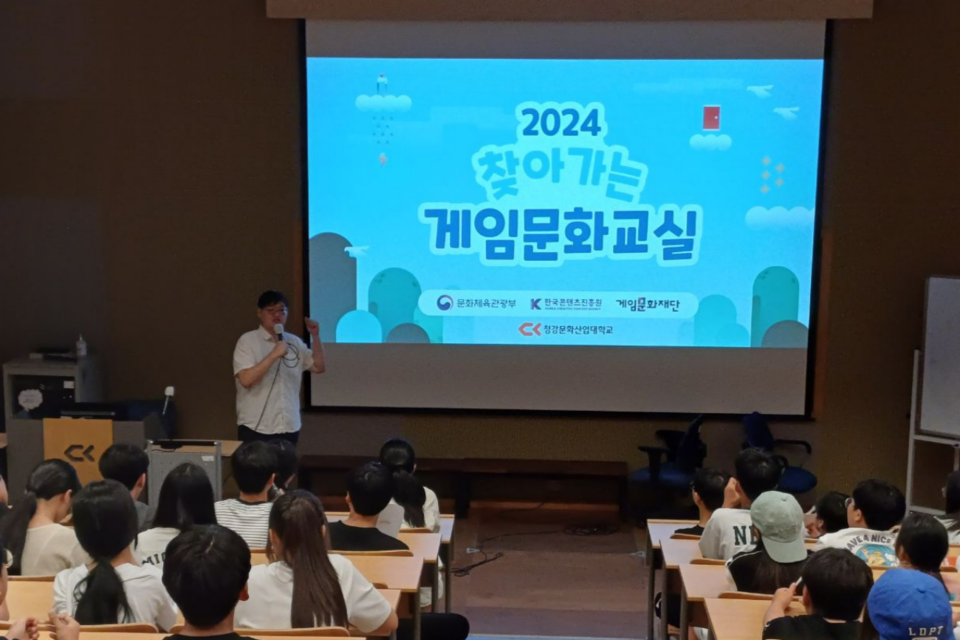 (사진=게임문화재단)