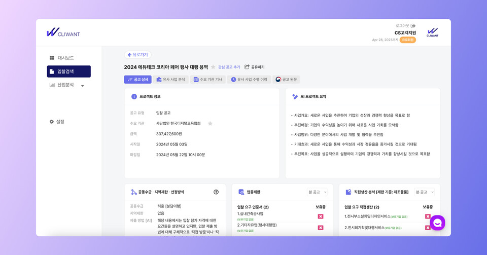 클라이원트 제품. (사진=클라이원트)