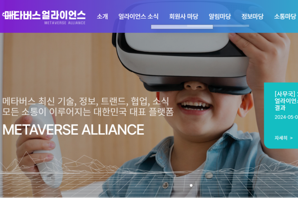 (사진=메타버스 얼라이언스)