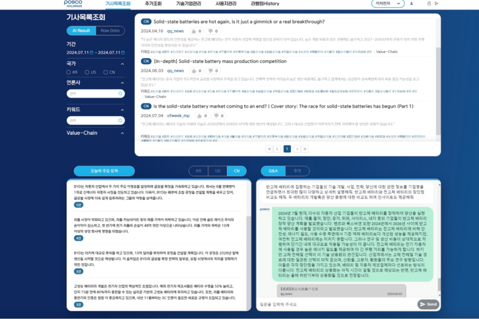 포스코홀딩스 소재 기술/산업 동향 리포팅 시스템 및 지식 검색 Q&A 포털. (사진=구글 클라우드)