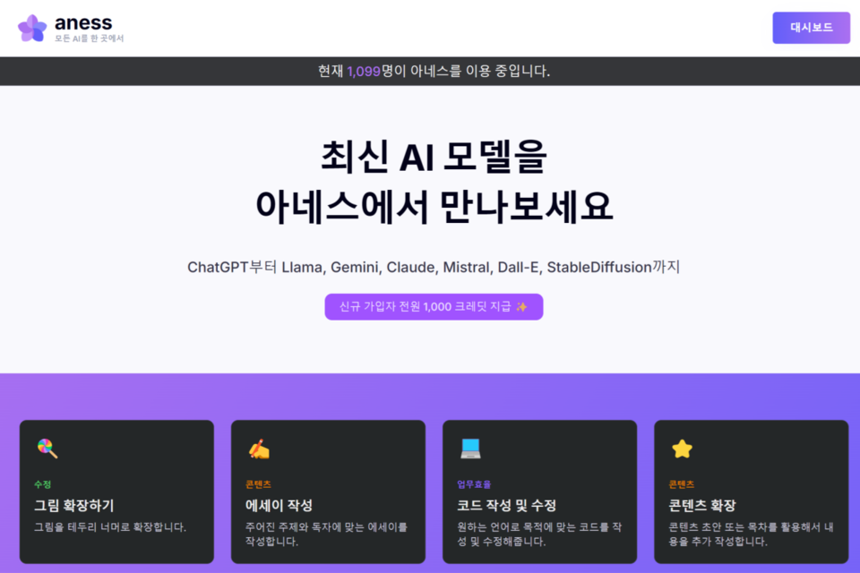 아네스(aness) 메인 화면. (사진=팀제로코드)