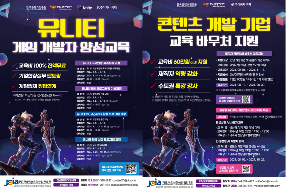 포스터. (사진=전남정보문화산업진흥원)