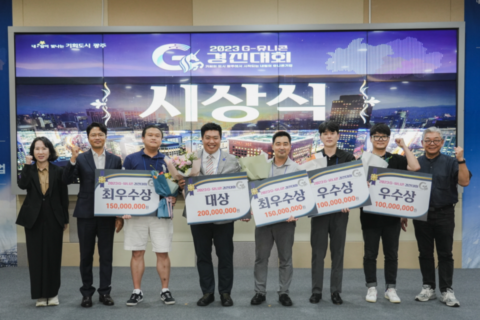 G-유니콘 시상식. (사진=광주광역시)