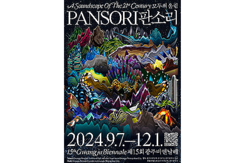 광주비엔날레 포스터. (사진=광주광역시)
