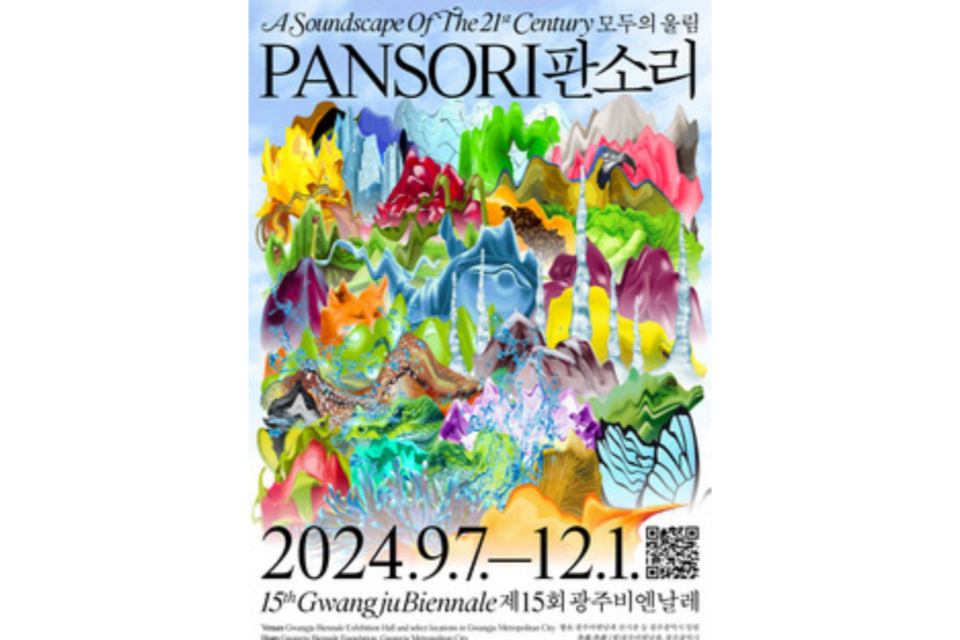 광주비엔날레 포스터. (사진=광주광역시)
