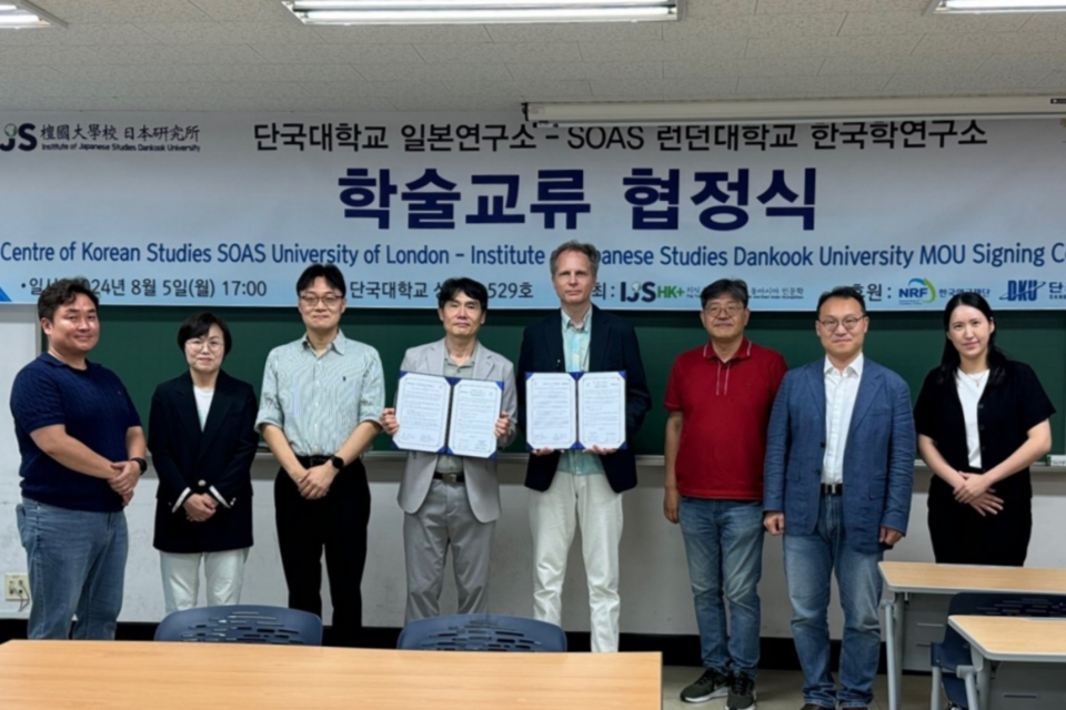 (사진=단국대학교 일본연구소)