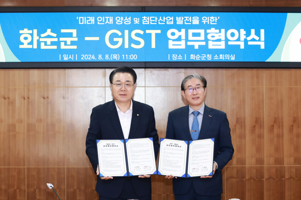 GIST와 화순군이 첨단 과학기술 분야의 미래인재 양성 및 지역특화산업 육성 등을 위해 업무협약(MoU)을 체결하고 (왼쪽부터) 화순군 구복규 군수와 GIST 임기철 총장이 기념 사진촬영을 하고 있다. (사진=지스트)