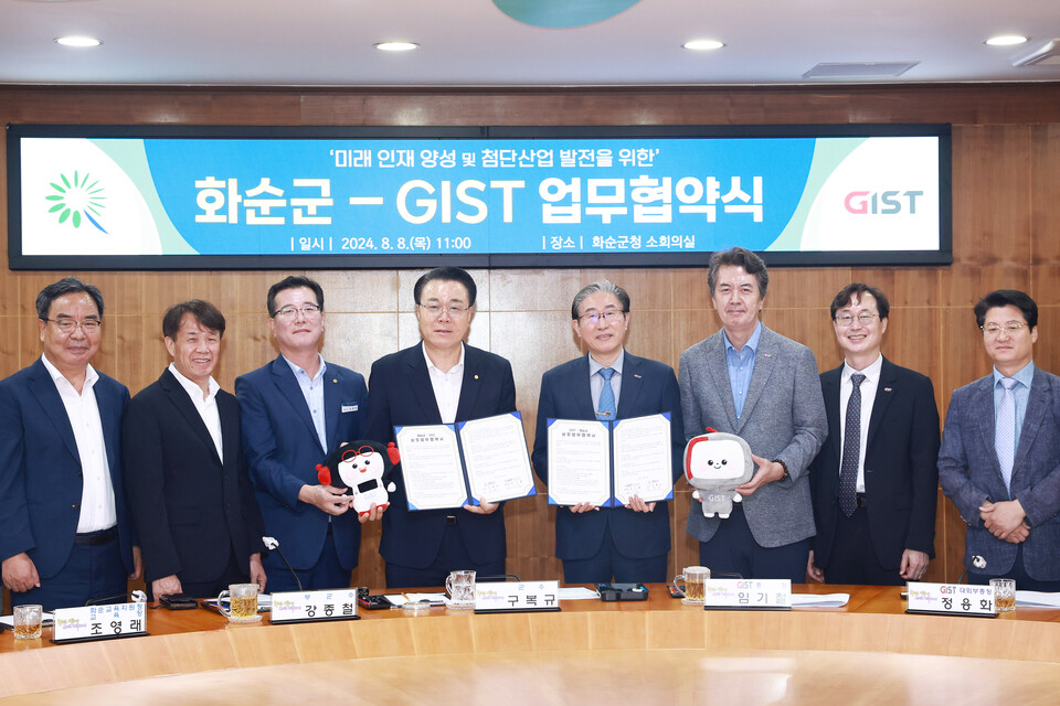 GIST와 화순군이 첨단 과학기술 분야의 미래인재 양성 및 지역특화산업 육성 등을 위해 업무협약(MoU)을 체결하고 참석자들이 기념 사진촬영을 하고 있다. (사진=지스트)