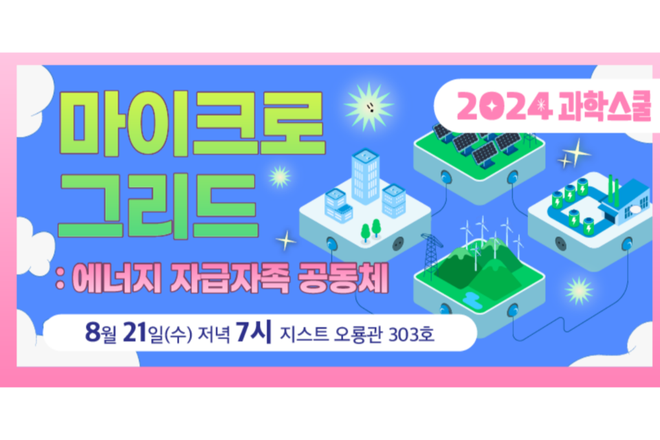 2024년 4회차(8월) 과학스쿨 1부. (사진=국립광주과학관)