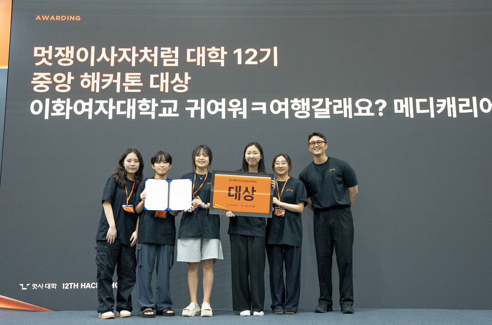 해커톤에서 대상을 수상한 이화여자대학교 팀. (사진=멋쟁이사자처럼)