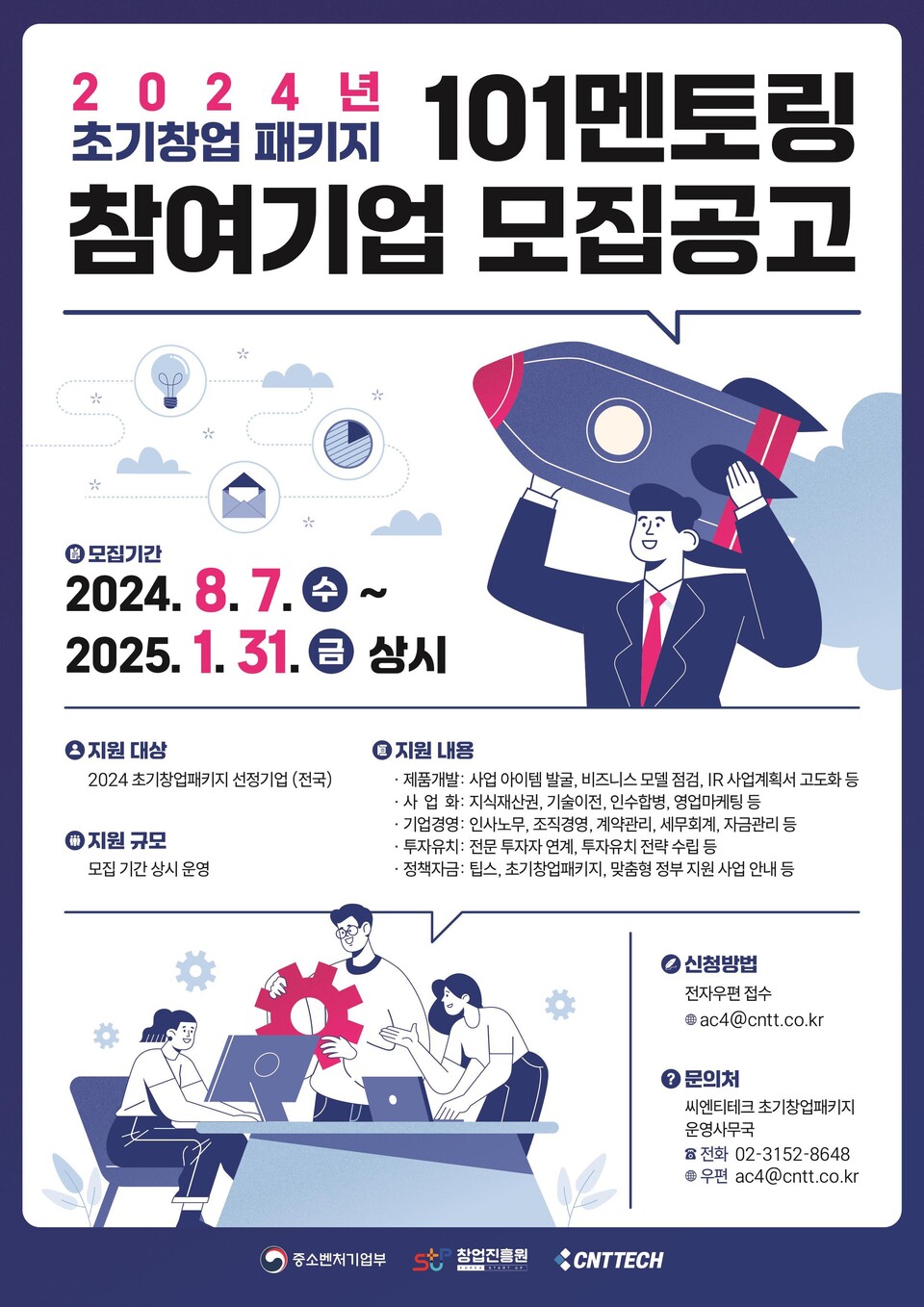 (사진=씨엔티테크)