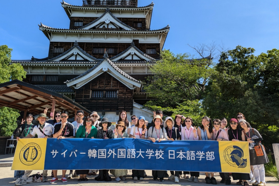 사이버한국외대 일본어학부가 7월 24일부터 8월 8일까지 일본 히로시마대학에서 하계 단기어학연수를 진행했다. (사진=