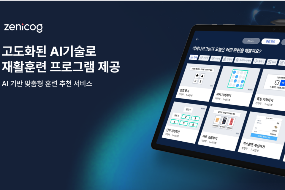 ‘제니코그’ 소개 이미지. (사진=마인드허브)