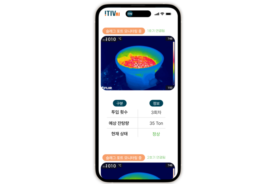 스마트폰으로 접속한 아이티브AI ‘슬래그 포트 레벨 분석 시스템’ 프로토타입. (사진=아이티브에이아이)