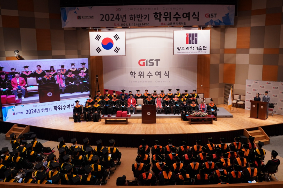 GIST가 16일(금) 2024년 하반기 학위수여식을 개최하고 있다. (사진=지스트)