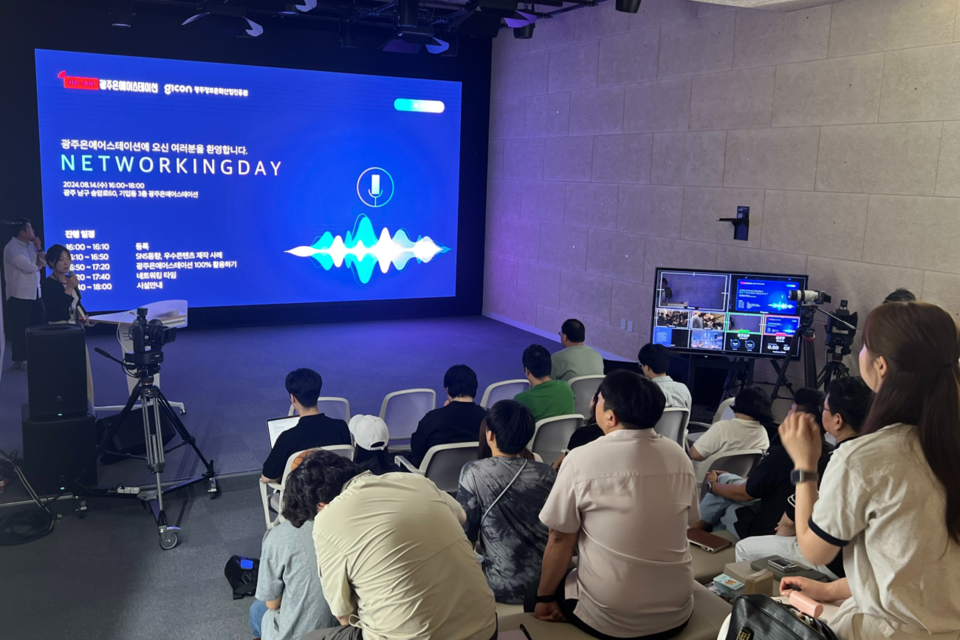 광주온에어스테이션 제1회 네트워킹데이. (사진=광주정보문화산업진흥원)