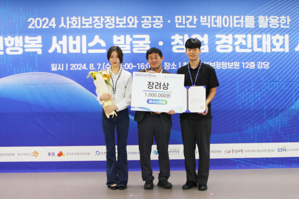 ‘어시스트’ 팀이 ‘2024 국민행복 서비스 발굴‧창업경진대회’에서 장려상을 수상하고 기념 촬영을 하고 있다. (왼쪽부터) 전남대 이유경 학생, 동국대 한기용 교수, GIST 박주성 학생. (사진=광주과학기술원)