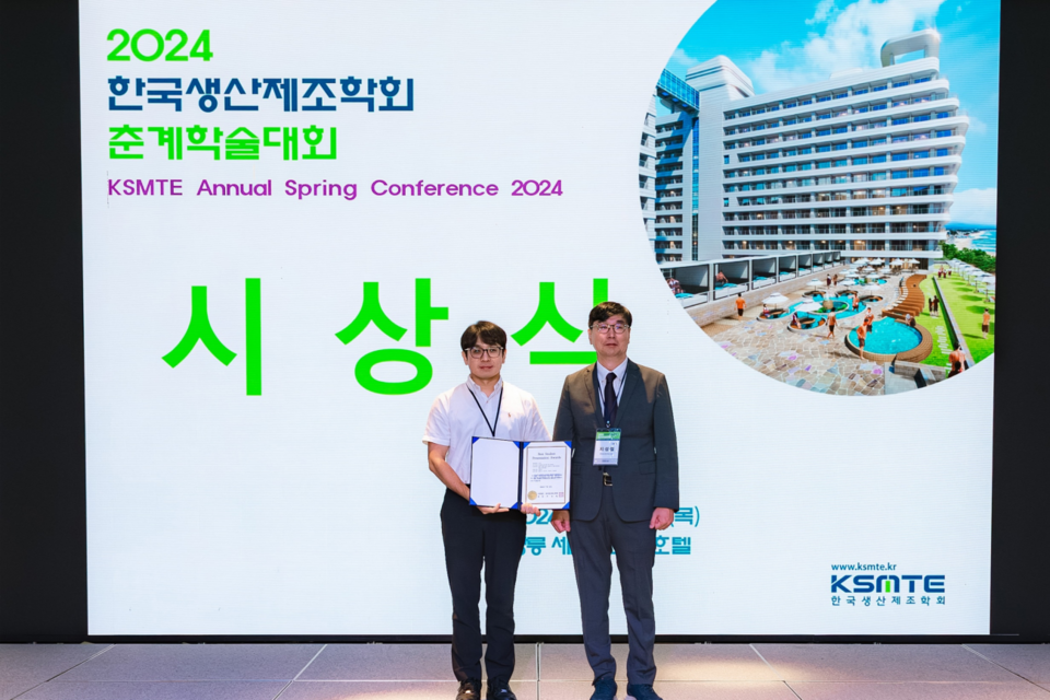 한국공학대학교 지능형로봇 혁신융합대학사업단, 2024 한국생산제조학회 춘계학술대회 최우수 논문상 수상. 지도교수인 메카트로닉스공학부 김효영 교수(왼쪽)가 대표로 수상했다. (사진= 한국공대)