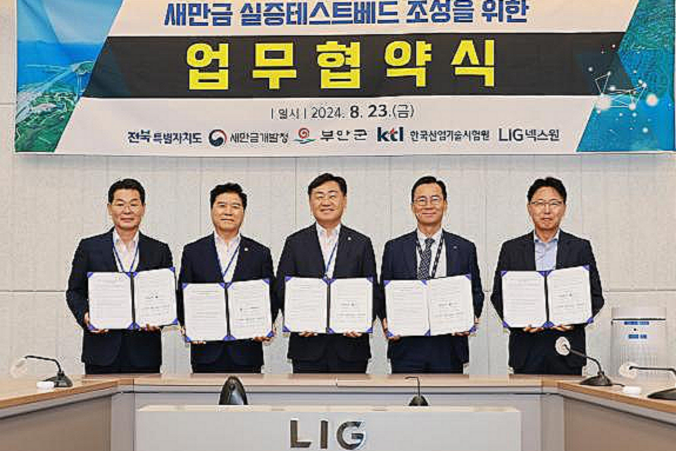 왼쪽부터 권익현 부안군수, 김경안 새만금개발청장, 김관영 전북특별도지사, 신익현 LIG넥스원 사장, 송준광 한국산업기술시험원(KTL) 본부장. (사진=전북특별자치도)