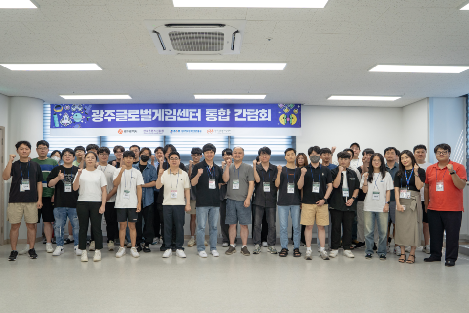 광주글로벌게임센터 통합 간담회 참석자 단체 사진. (사진=광주정보문화산업진흥원)