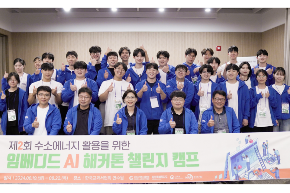 제2회 수소에너지 활용을 위한 임베디드 AI 해커톤 챌린지 캠프 단체사진