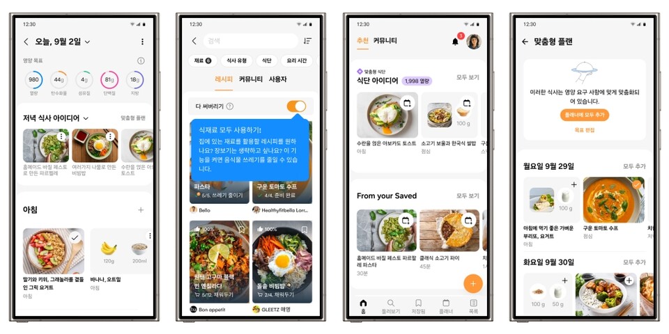 IFA 2024에서 신규로 선보일 삼성전자 ‘삼성 푸드 플러스’. (사진=삼성전자)