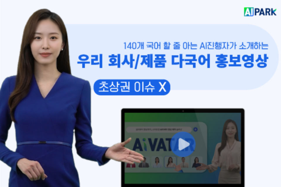 (사진=에이아이파크)