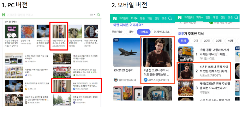 AI포스트 기사 노출 사례. (사진=AI포스트)