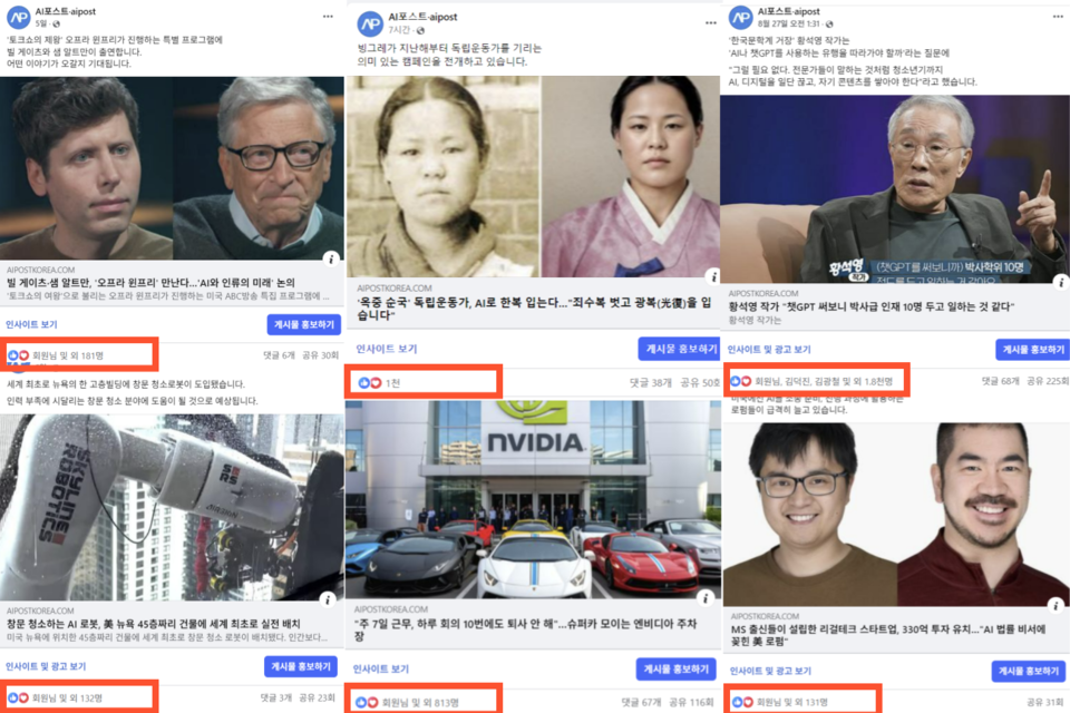 AI 전문언론 가운데 가장 높은 SNS 영향력을 보유하고 있다. (사진=AI포스트)