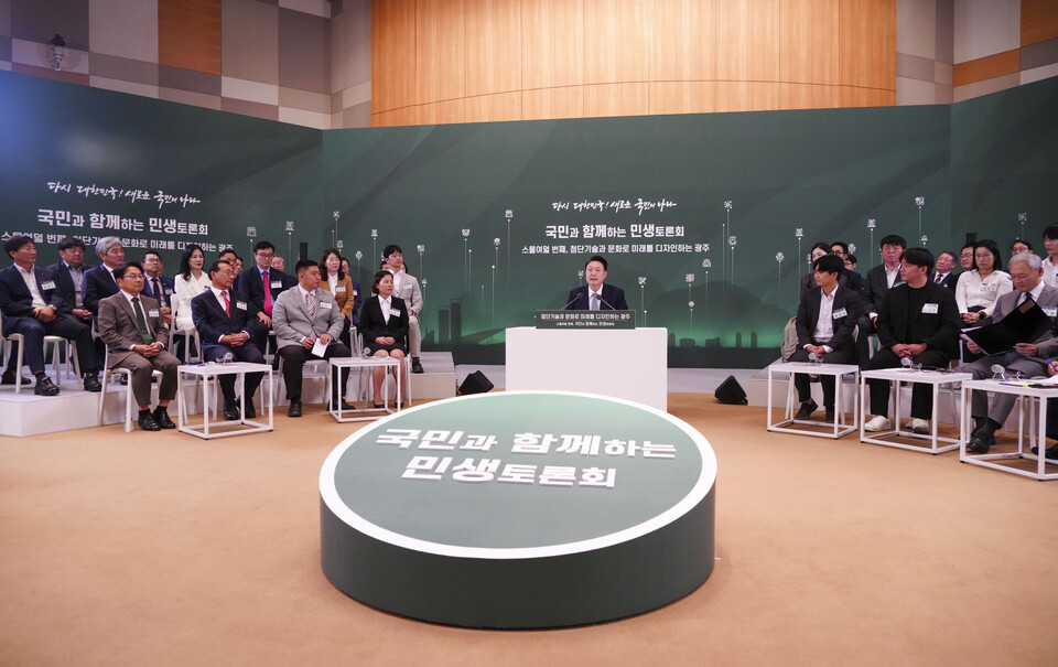 윤석열 대통령과 강기정 광주광역시장이 5일 오후 광주 광산구 광주과학기술원(GIST) 오룡아트홀에서 열린 '국민과 함께하는 민생토론회, 첨단기술과 문화로 미래를 디자인하는 광주'에 참석한 가운데 토론이 진행되고 있다. (사진=광주전남사진기자단·광주광역시)