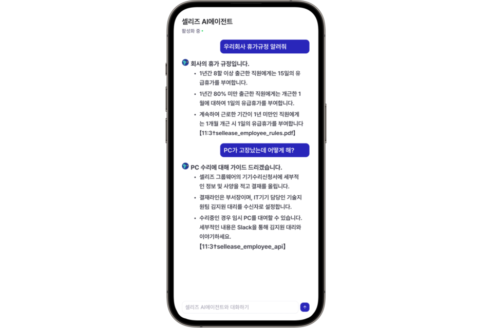 ‘셀리즈 AI에이전트’는 임직원을 위한 경영지원 챗봇을 제공한다. 챗봇은 취업 규칙, 사내 규정 등을 학습하고 답변한다. 경영지원실의 단순하고 반복적인 커뮤니케이션이 줄어들고 임직원의 만족도가 올라간다. (사진=셀리즈)