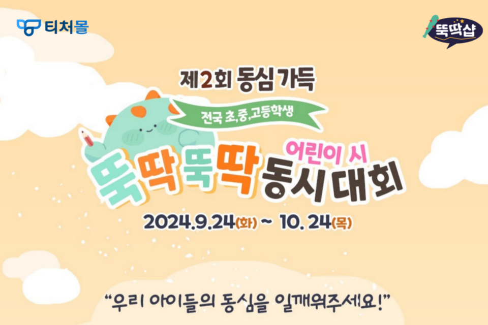 (사진=테크빌교육)