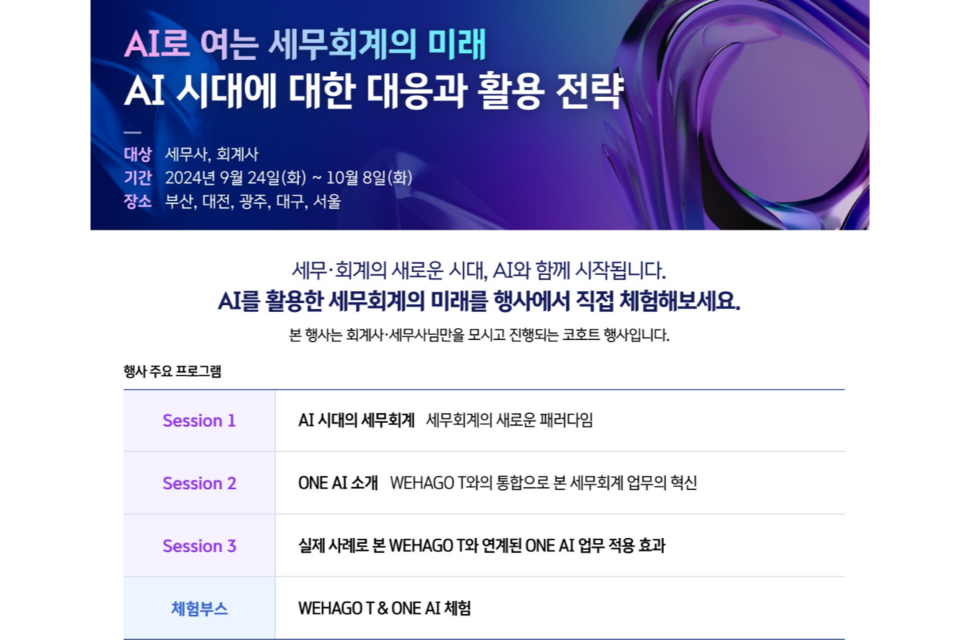 (사진=더존비즈온)