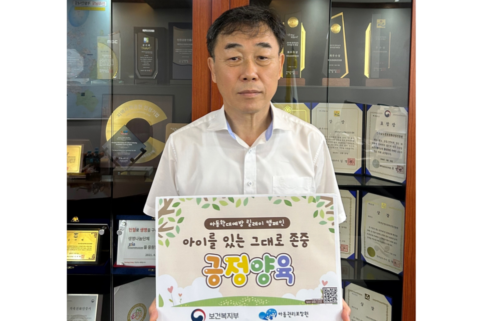 이인용 진흥원장이 아동학대예방 릴레이 캠페인 피켓을 들고 사진 촬영을 하고 있다. (사진=전남정보문화산업진흥원)