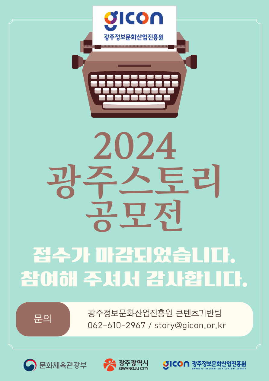 (사진=광주정보문화산업진흥원)