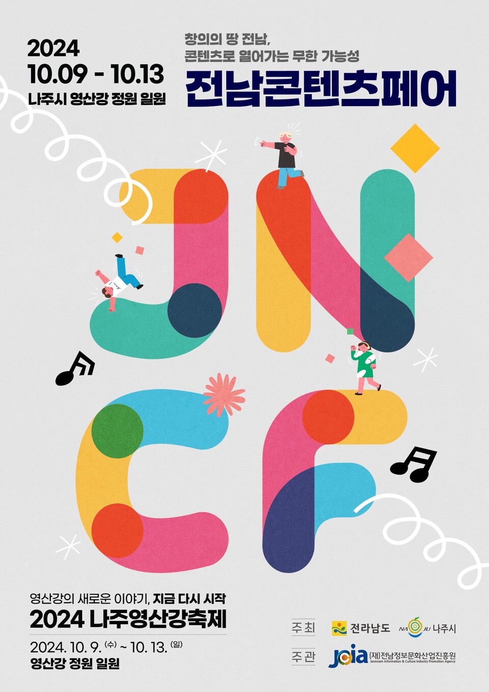 2024년 전남 콘텐츠페어 홍보 포스터. (사진=전남정보문화산업진흥원)