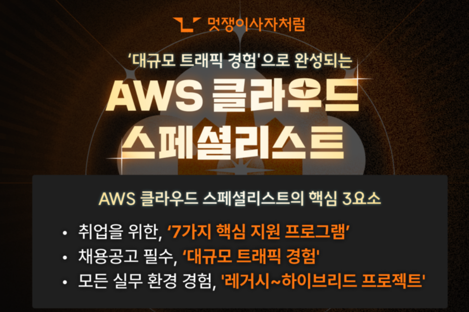 (사진=멋쟁이사자처럼)