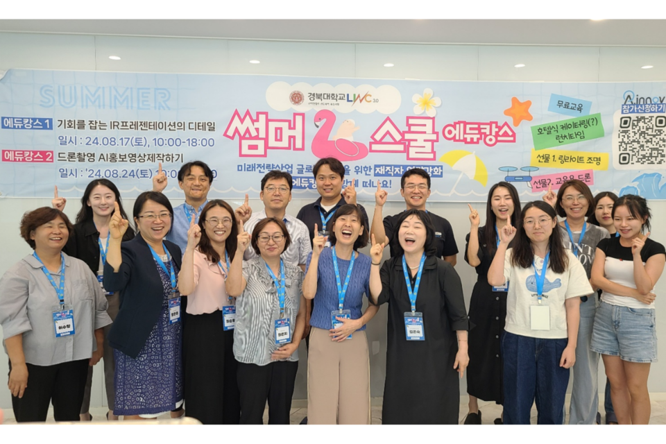 경북대학교 링크사업단의 재직자 대상 미래전략산업 글로벌 진출 실무과정 ‘썸머스쿨’ 참가자들이 수료식에서 기념 촬영을 하고 있다. (사진=경북대학교 링크사업단)