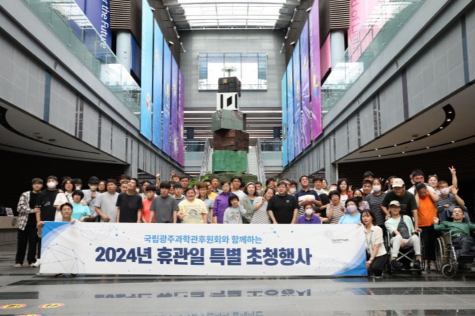 2024년 3분기 휴관일 초청행사 단체사진. (사진=국립광주과학관)