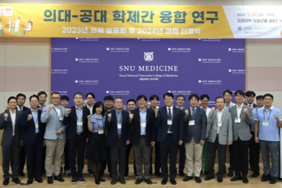 서울대 공대-의대 2023년, 2024년 과제 선정 연구자. (사진=서울대학교 공과대학)