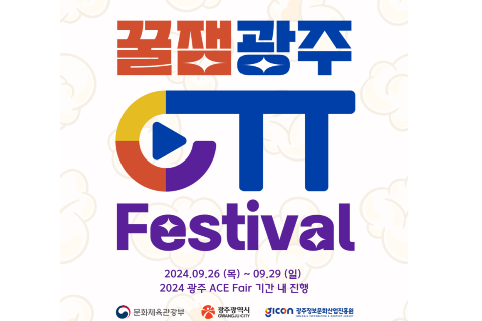 (사진=광주정보문화산업진흥원)