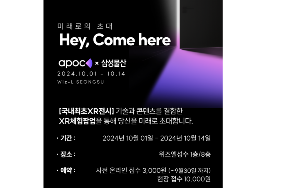 10월 1일부터 14일까지 단 2주간 운영하는 XR 체험 팝업. (사진=팜피)