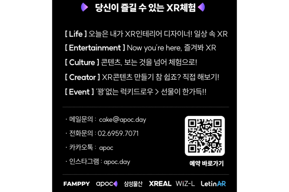 10월 1일부터 14일까지 단 2주간 운영하는 XR 체험 팝업. (사진=팜피)