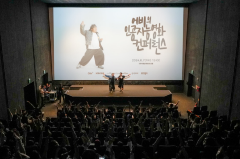 인공지능(AI) 크리에이티브 전문가 어비(히든브레인연구소장 송태민)가 CGV와 함께 개최한 국내 최초 인공지능 영화 컨퍼런스인 UAF 현장. (사진=크리에이터 어비)