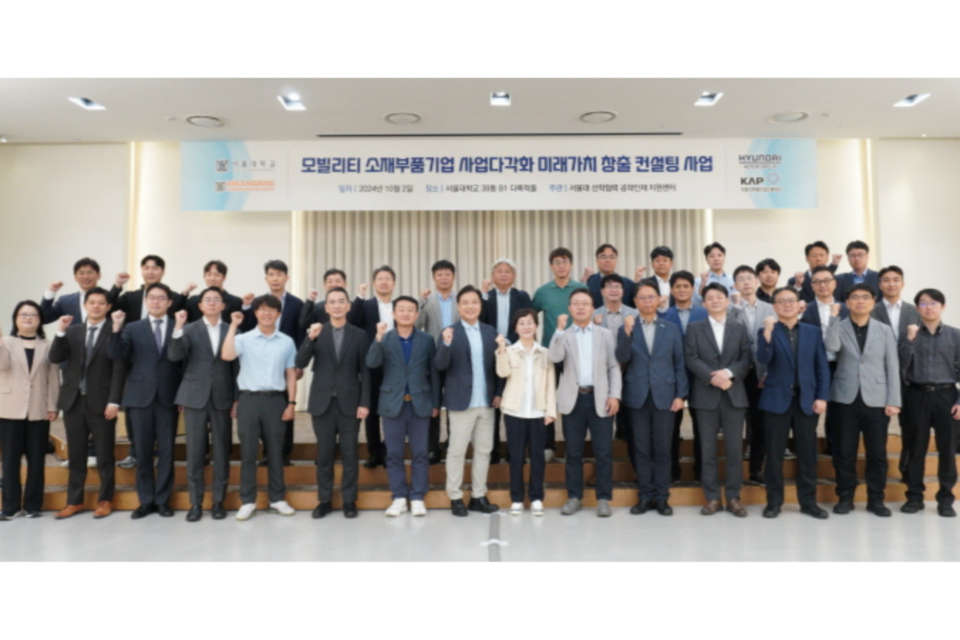 사업설명회 참석자들이 기념 촬영을 하고 있다. (사진=서울대학교)