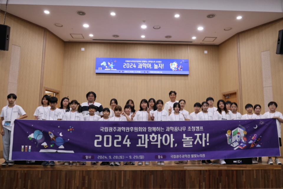 후원회와 함께하는 과학꿈나무 초청행사 단체사진. (사진=국립광주과학관)